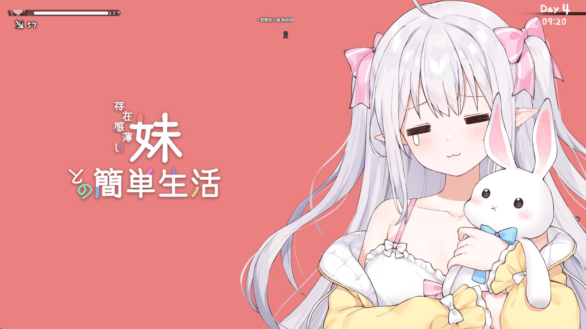 和存在感薄弱妹妹一起的简单生活v0.82